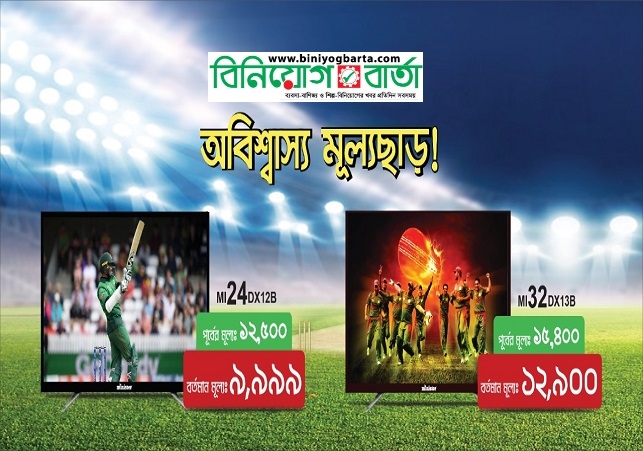 Biniyougbarta | বিনিয়োগবার্তা: ব্যবসা-বাণিজ্য, শিল্প-বিনিয়োগের খবর প্রতিদিন সবসময়